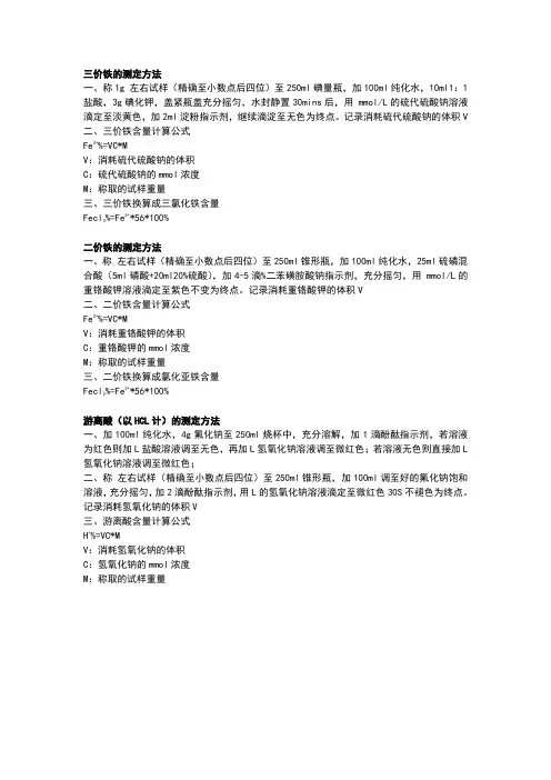 氯化铁溶液的测定方法