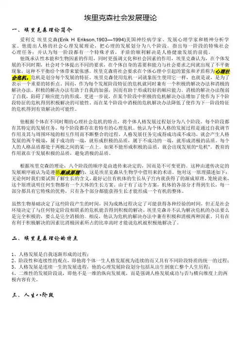 埃里克森自我发展理论