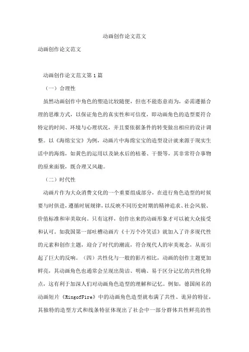 动画创作论文范文