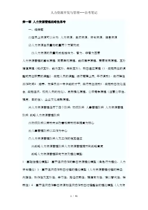 人力资源开发与管理---自考笔记