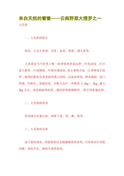 来自天然的饕餮——云南野菜大搜罗之一