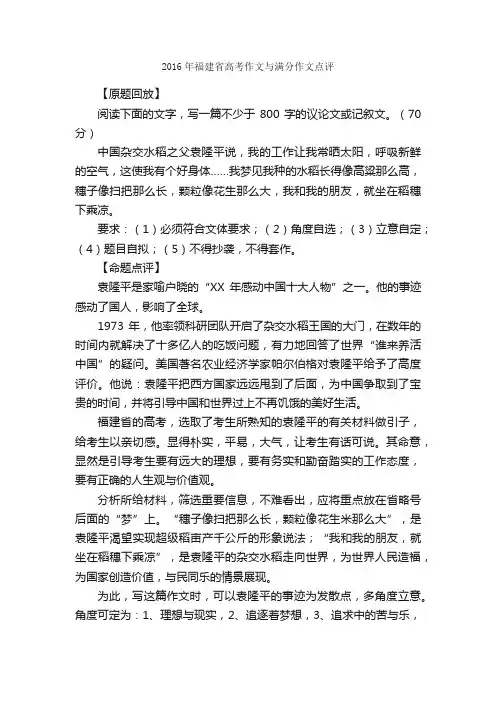 2016年福建省高考作文与满分作文点评_作文2700字_高考作文_