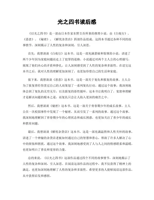 光之四书读后感