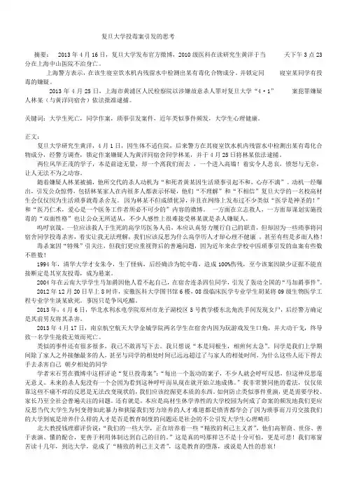 复旦大学投毒案引发的思考