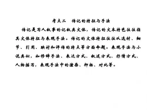 2019高考语文总复习现代文阅读专题五传记阅读1-5-2完美版