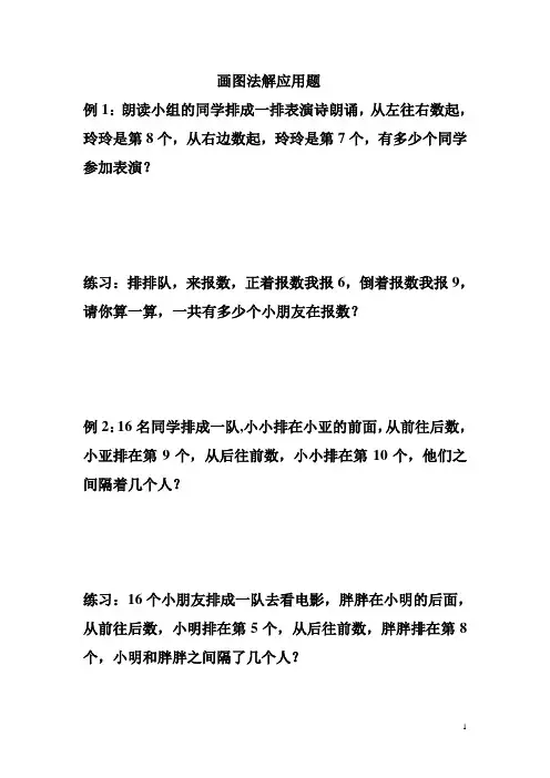 小学二年级奥数-画图法解应用题
