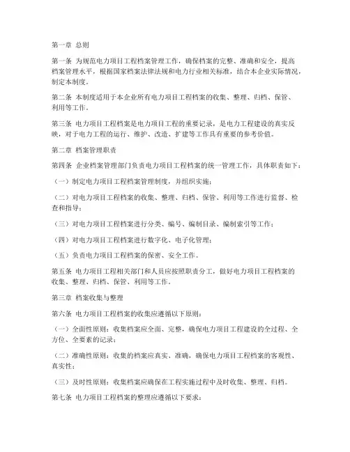 电力项目工程档案管理制度