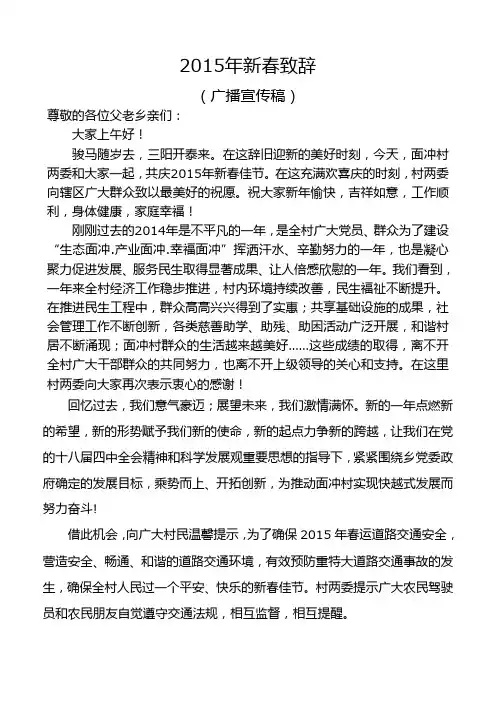 2015年新春献辞 (1) (1)