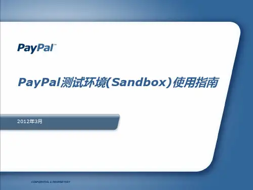 PayPal测试环境(Sandbox)使用指南