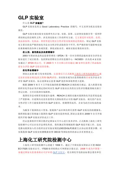 GLP实验室概念