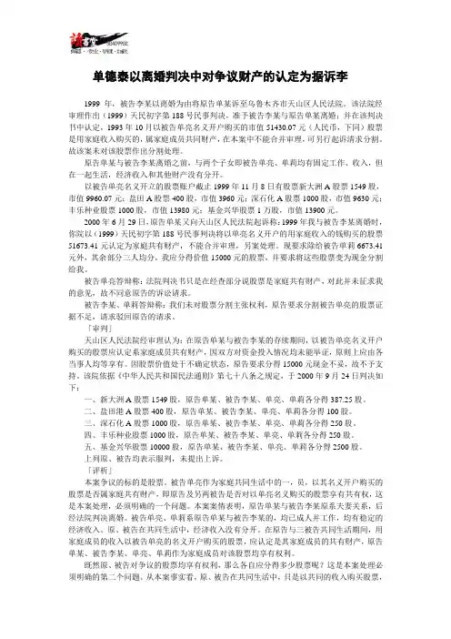 【离婚案件实录】单德泰以离婚判决中对争议财产的认定为据诉李