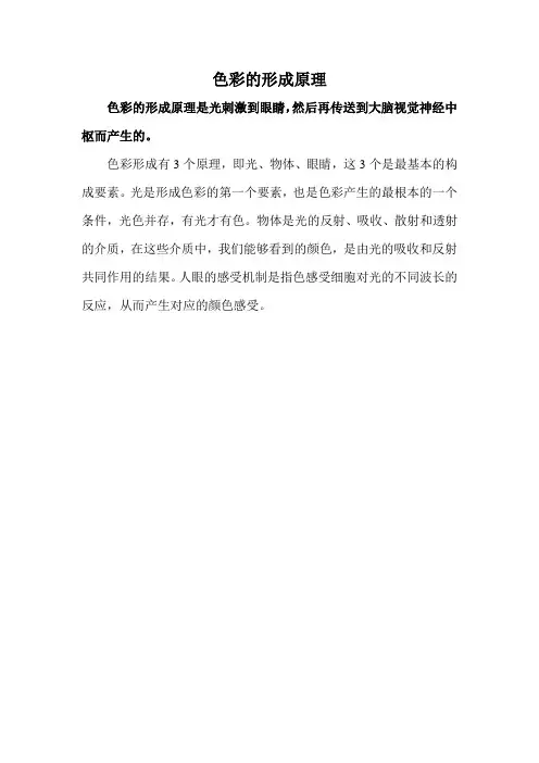 色彩的形成原理
