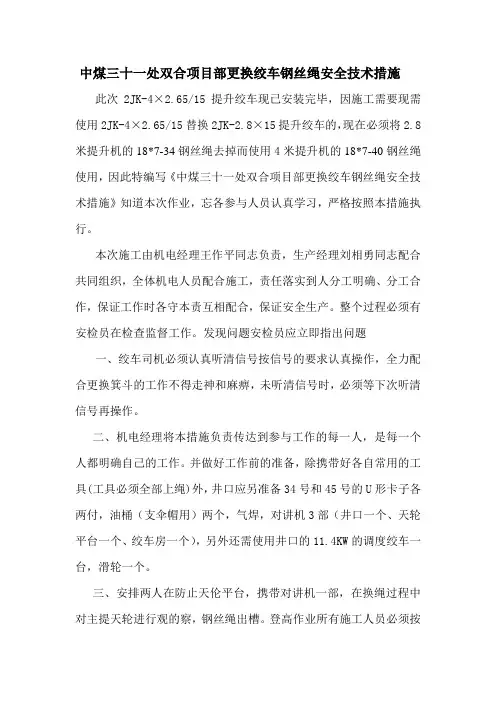 提升机换绳措施