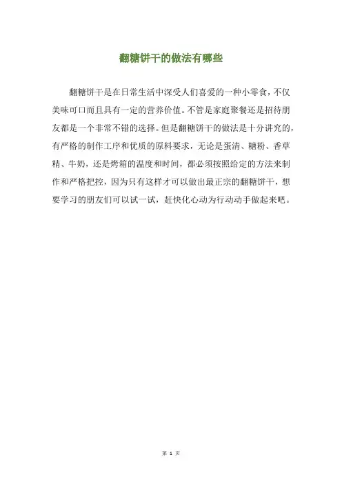翻糖饼干的做法有哪些
