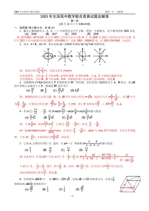 2003年全国高中数学联赛试题及解答