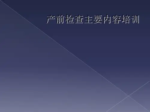 产前检查主要内容培训