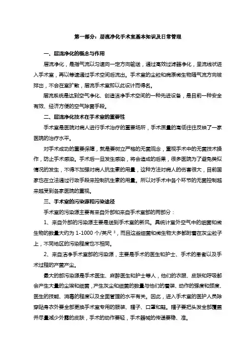 层流净化手术室基本知识及日常管理系统