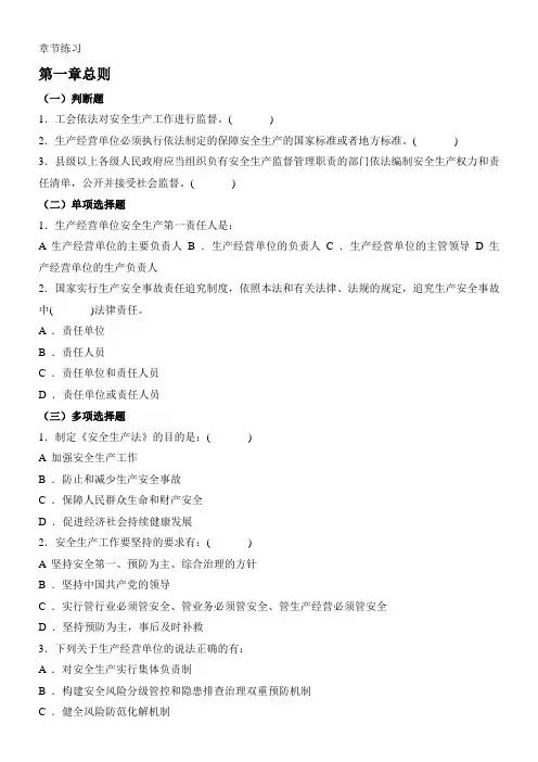 水利三类人员考前培训