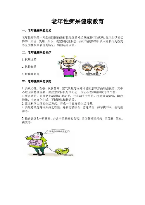 老年痴呆健康宣教