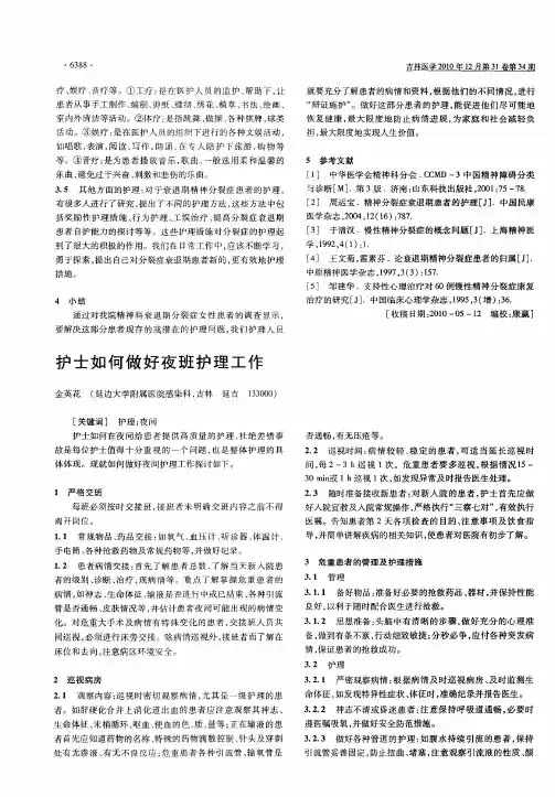 护士如何做好夜班护理工作