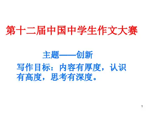 竞赛作文指导ppt课件