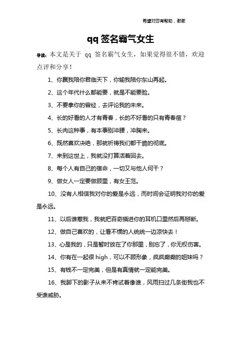 qq签名霸气女生