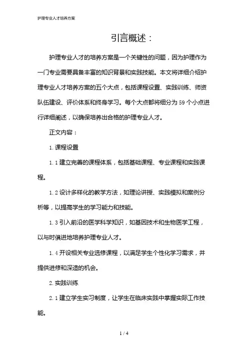 护理专业人才培养方案