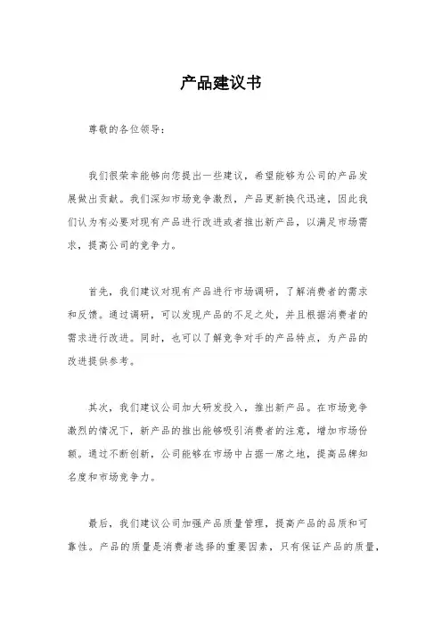 产品建议书