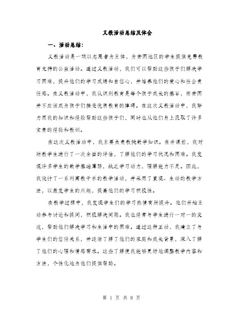 义教活动总结及体会(3篇)