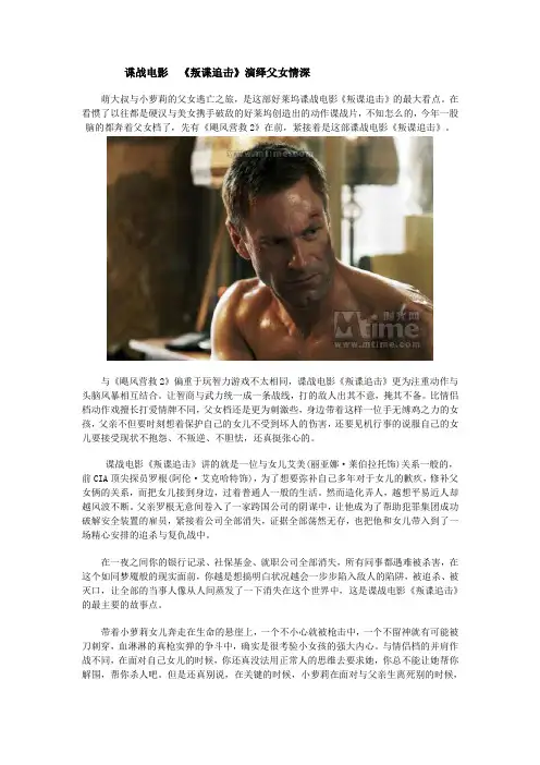 谍战电影  《叛谍追击》演绎父女情深