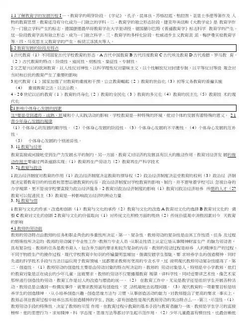 初中英语教学能手基础理论复习材料.docx