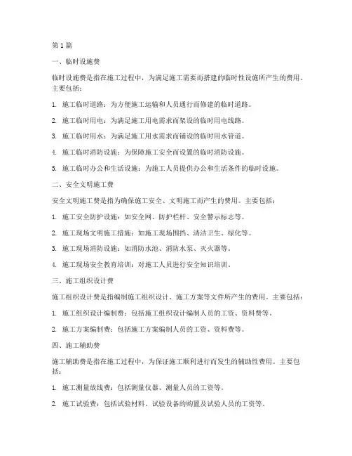 措施工程费包含(3篇)