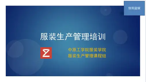 服装生产管理单件流及快速转款