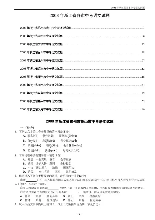 2008年浙江省各市中考语文试题