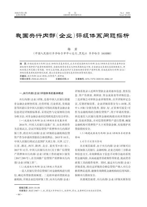 我国央行内部(企业)评级体系问题探析