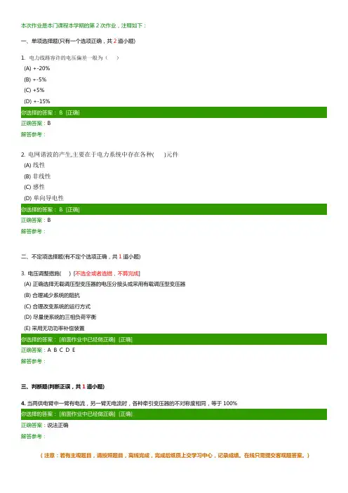 《供电系统》第2次作业