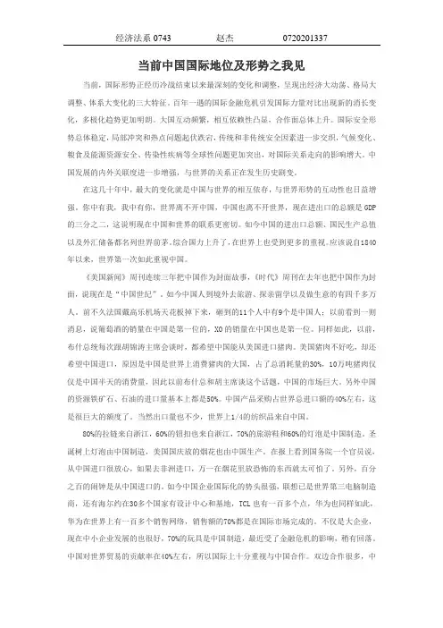 当前中国国际地位及形势之我见