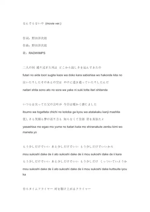 《你的名字。》歌词罗马音