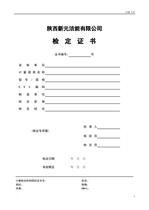 双金属温度计检验报告