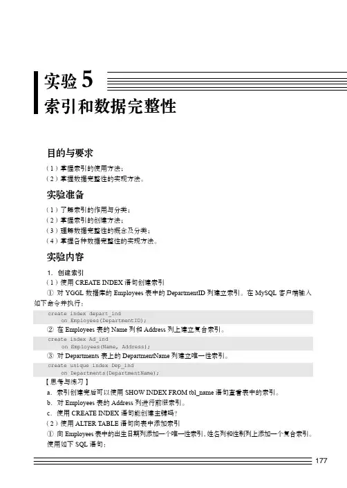 实验5　索引和数据完整性_MySQL数据库教程_[共3页]