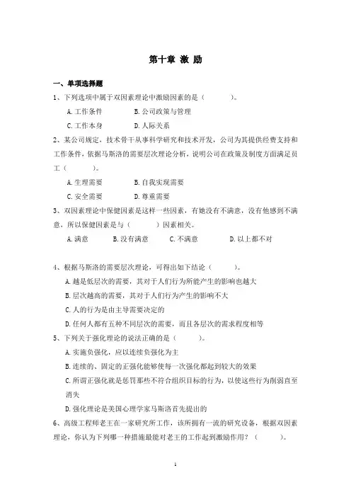 《管理学》教材各章节课后测验题及答案 第十章 激 励