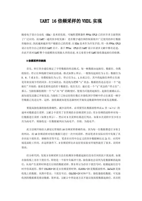 UART 16倍频采样的VHDL实现