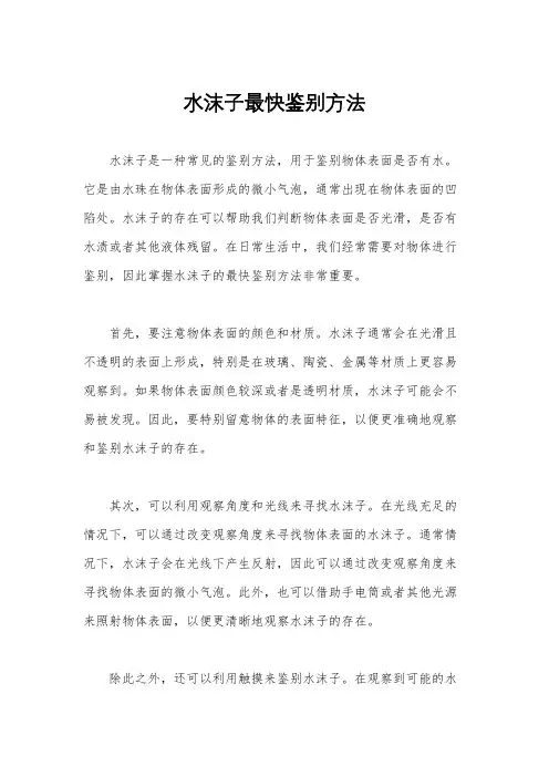 水沫子最快鉴别方法