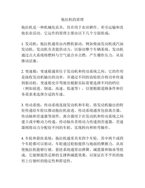 拖拉机的原理