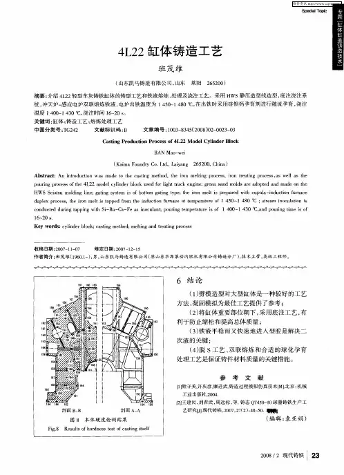 4L22缸体铸造工艺