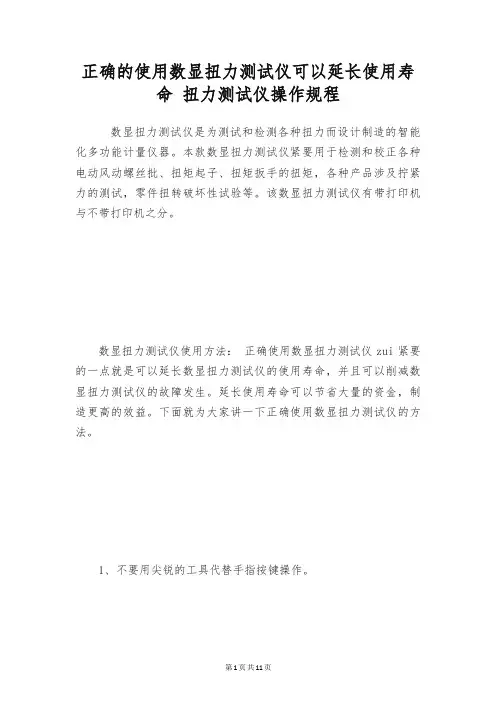 正确的使用数显扭力测试仪可以延长使用寿命 扭力测试仪操作规程