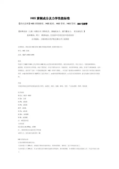 H65黄铜成分及力学性能标准