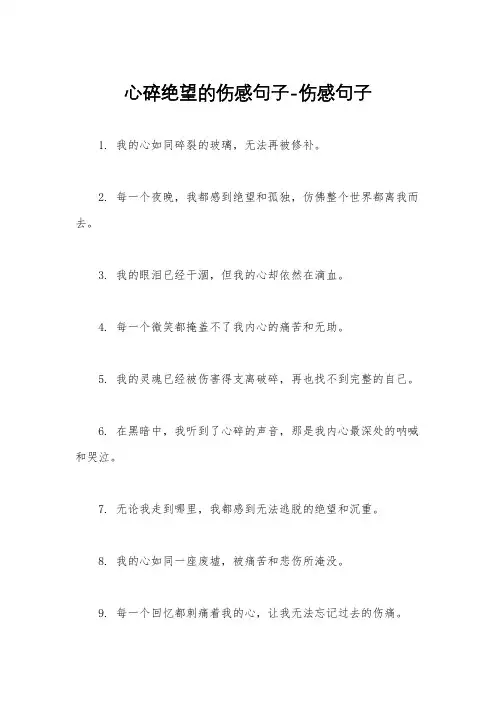 心碎绝望的伤感句子-伤感句子