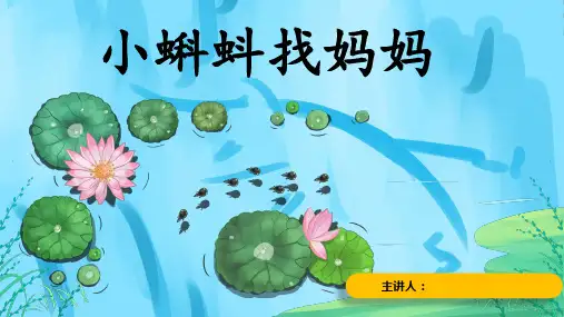 PPT-最新人教版小学二年级语文上册-第一课