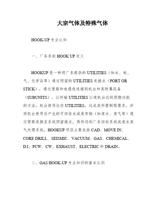 大宗气体及特殊气体